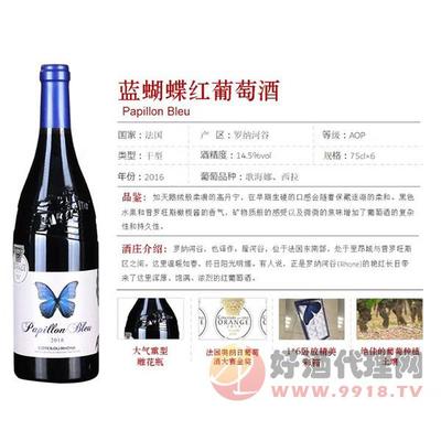 蓝蝴蝶红酒价格和图片,法国蓝蝴蝶珍藏干红葡萄酒