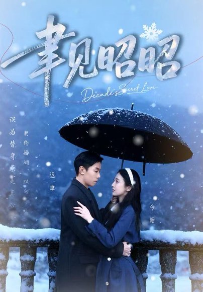 聿见昭昭&迟聿每天都在撩妻（60集）顾禹&李亚萱 高清完整版