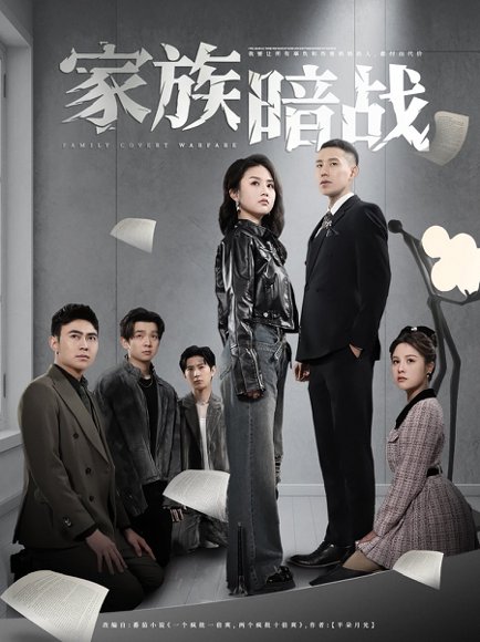 家族暗战（83集）王慧龙＆张灿&陈文君 高清完整版