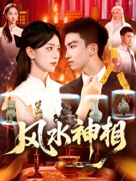 风水神相（136集）涂鑫艺 高清完整版